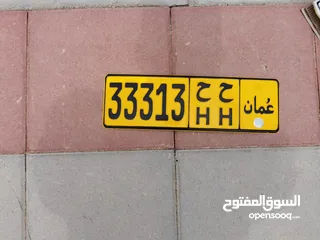  1 رقم 33313 ح ح مميز