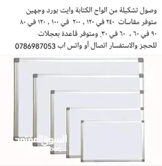  1 لوح وايت بورد مقاس 240 سم في 120 سم. ومقاس مترين في متر