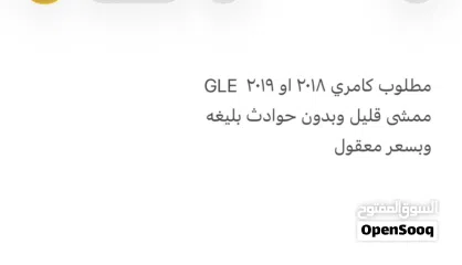  1 مطلوب كامري 2018 او 2019 GLE