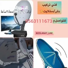  4 فني ستالايت دش