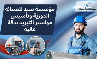  1 فك وتركيب مكيفات ب خدمة vip من مؤسسه سند لتكيف والتبربد