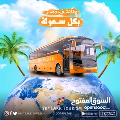  2 ايجار احدث الاتوبيسات بافضل سعر في مصر مع سكاي لارك للسياحه