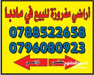  3 اراضــي للبيــع في مادبـــــا حوارة مفروزة سكن أ  وزراعي مميزة مستوية باسعار مناسبة