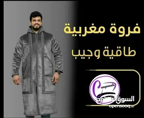  2 أفخم فروة مغربية وصلت – الإصدار الأنعم والأثقل بالسوق! خامة ثقيلة فعلياً