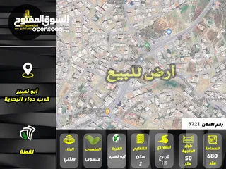  1 رقم الاعلان (3721) ارض سكنية للبيع في منطقة ابو نصير قرب دوار البحرية