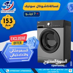  1 غساله ناشونال سونيك 7 كيلو 1200دوره A+++ لون سلفر بأقل سعر بالمملكه