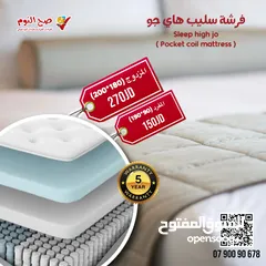  1 عرض الصيف المميز على فرشة سليب هاي jo الطبية الفندقية بنظام البوكيت كويل الاوروبي المكفولة 5 سنوات.