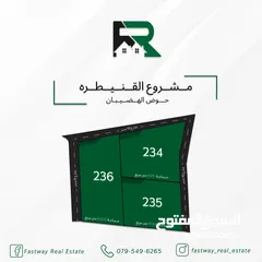  1 في قرية القنيطرة على الشارع المعبد مباشرة كهرباء على امتداد الشارع / مشروع مميز من المالك مباشرة