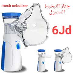  1 أقل سعر في المملكة ... جهاز التبخيرة المحمول  Mesh Nebulizer JSL-W302 فقط بسعر 6 دنانير .