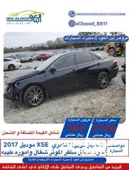  1 كامري XSE 2017