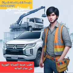  19 مؤسسة العامر لكافة خدمات الصيانة