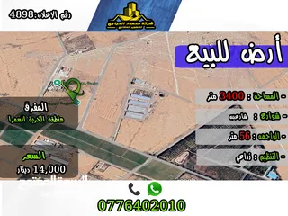  1 رقم الأعلان (4898) قطعة ارض زراعية للبيع في المفرق منطقة الخربة السمرا