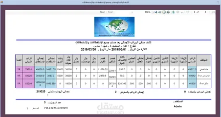  8 برنامج التحضير بالبصمة وحساب الراتب - برنامج شؤون الموظفين