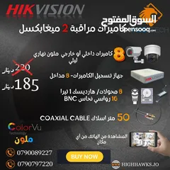  1 كاميرات8 مراقبة داخلي أو خارجي ملون -2 ميغا بكسل-نوع هيكفيجن Hikvision Security Camera