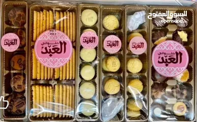  2 حلويات العيد