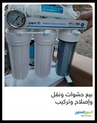  27 فلاتر مياه مبيع حشوات واصلاح ونقل وتركيب