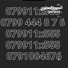  11 ارقام مميزه  تكرار زين  امنية