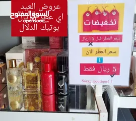  1 عروض العيد اي عطر 5 ريال