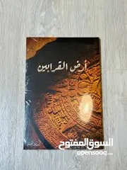  1 رواية ارض القرابين