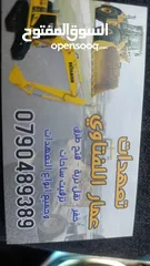  1 مقاول حفر وبناء وتشطيب