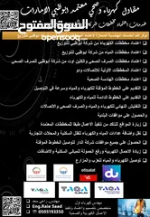  14 مقاول كهرباء وصحي معتمد ابوظبي TAQA( اعتماد مخططات كهرباء واتصالات وصحي ومياه) وتنفيذ اعمال كهربية