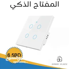  1 المفتاح الذكي