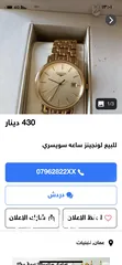  4 ساعه للبيع نوع لونجينز مستعمله بحاله الوكاله استعمال قليل جدا فقط بالماسبات