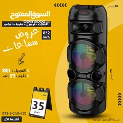  1 سماعة 8 انش دبل يعني سماعتين بوحدة بس 35 دينار