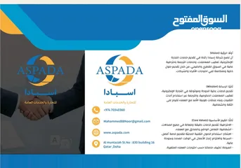  5 شركة اسبادا للتجارة والخدمات العامة