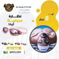  4 أدوات سباحه