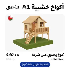  3 اكواخ خشبيه اطفال