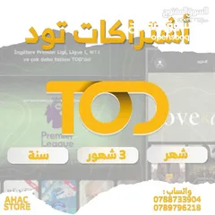  1 اشتراكات تود