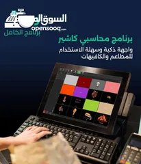  1 برنامج كاشير