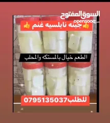  1 جبنه نابلسيه غنم ومعمول وكعك ودحدح وهريسه وكيك ومكدوس وورق عنب وملوخيه ودبس رمان وخروب  وعسل وزيتون