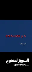  5 ارقام مميزه  تكرار زين  امنية