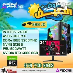  1 العروض الصيفية لل PC'S من apex I5-12400F/RTX 4060