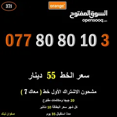  1 رقم اورنج مشحون رصيد 7 الرقم 808010