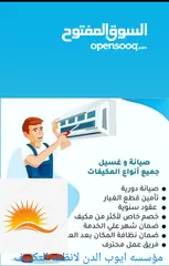  1 صيانه فك ونقل وتركيب وتاسيس جميع انواع المكيفات بخدمه VIP
