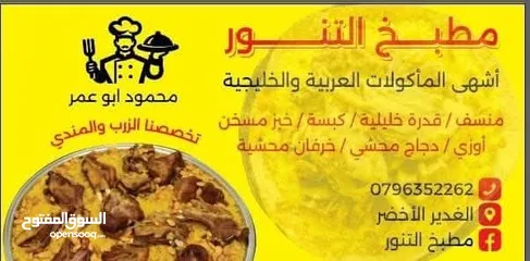  4 مناسف ابو عمر طبخات ابو عمر