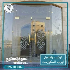  14 كافة أعمال السيكوريت و الزجاج