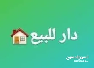  1 دار 50م الشعب حي اليساتين ع الشارع العام