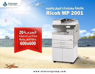  2 طابعة مستندات Ricoh MP 2001 ابيض واسود استيراد بحالة الزيرو