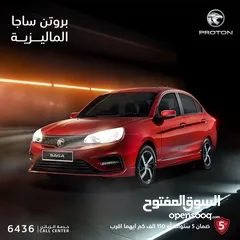  1 بروتون ساجا 2024