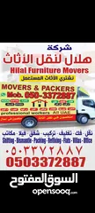  1 hilal movers شركة الهلال نقل أثاث فك وتركيب وتغليف مكاتب منازل فيلا جميع الانواع الأثاث 05