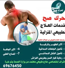  1 خدمات علاج طبيعي ومساج