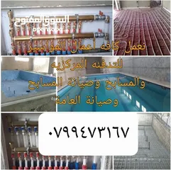  29 موسرجي صيانه عامه مقولت عمان و الزرقاء جميع المحفظة