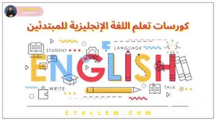  4 معلم لغة انجليزية لجميع الصفوف وجاهي و عن بعد للذكور و الإناث