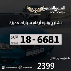  1 رقم رباعي مميز بسعر وتسلسل مميز وتكرار مميز السعر شامل رسوم التنازل 18-6681