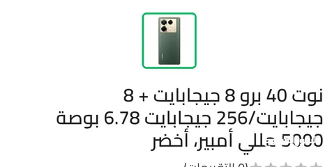  4 انفنكس نوت 40 برو  بحال الوكاله  8GHZ رام&256GHZ سعة التخزين.