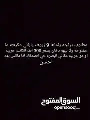  1 مطلوب دراجه9زروف